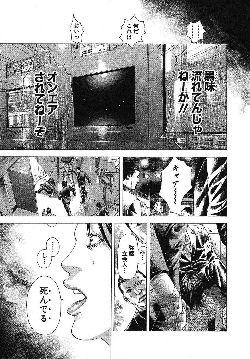 Usogui - Chapter Volume_19 - Page 16